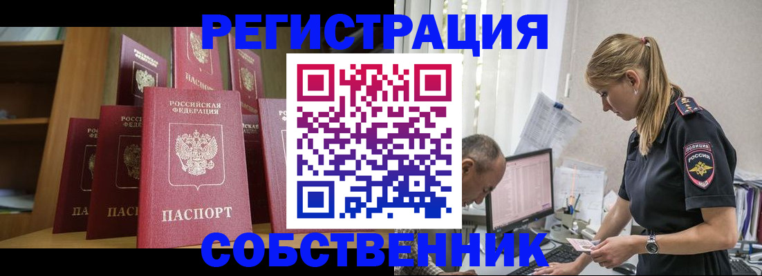 временная регистрация надежно в Ейске